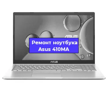 Замена тачпада на ноутбуке Asus 410MA в Ижевске